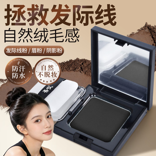 吾仪发际线粉填充神器白发急救