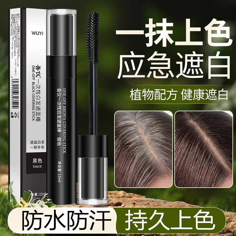 遮白笔棒持久遮盖白发中国吾仪