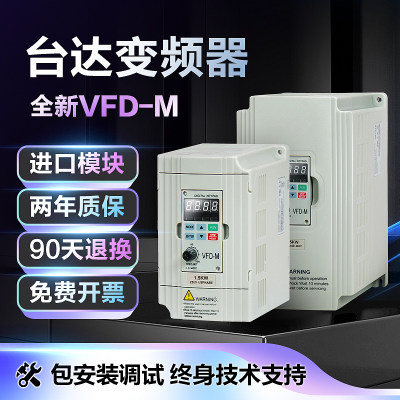 全新台达VFD-M单相220V变频器0.4/0.75/1.5/2.2/5.5/7.5三相380V