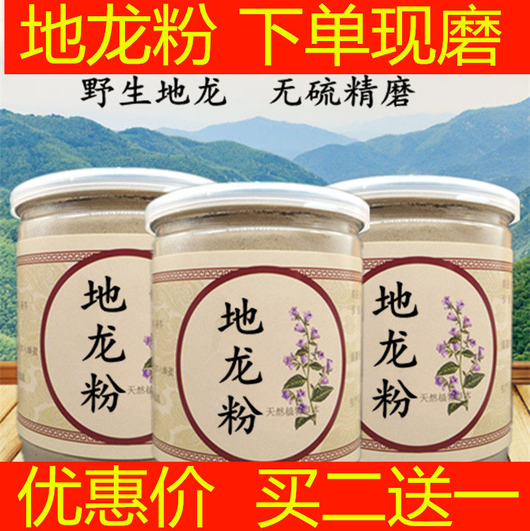 地龙粉 干蚯蚓粉 野生地龙粉 纯 干地龙粉 整条全开包邮