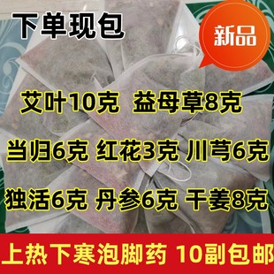 上热下寒泡脚药包易上火湿气艾草益母草当归红花独活丹参干姜足浴