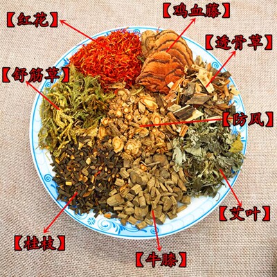 泡脚包红花艾叶透骨草牛膝防风舒筋草桂枝鸡血藤10包邮