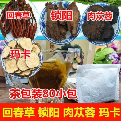 回春草锁阳肉苁蓉玛卡袋泡茶80小包 男人滋补养生茶另有淫羊藿