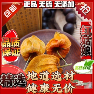 红姑娘果皮锦灯笼中药材东北正品红菇娘苦菇娘干皮灯笼草