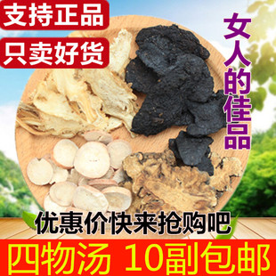 四物汤包月经少黑不来痛煲汤煮水汤料当归白芍熟地川芎10包