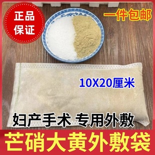 大黄芒硝粉外敷袋生大黄粉纯芒硝中药材散装皮硝术后外敷包纱布袋