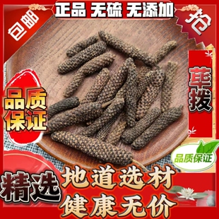 荜拨 包邮毕拨 荜拔 毕波 毕卜 中药材香料调料大全