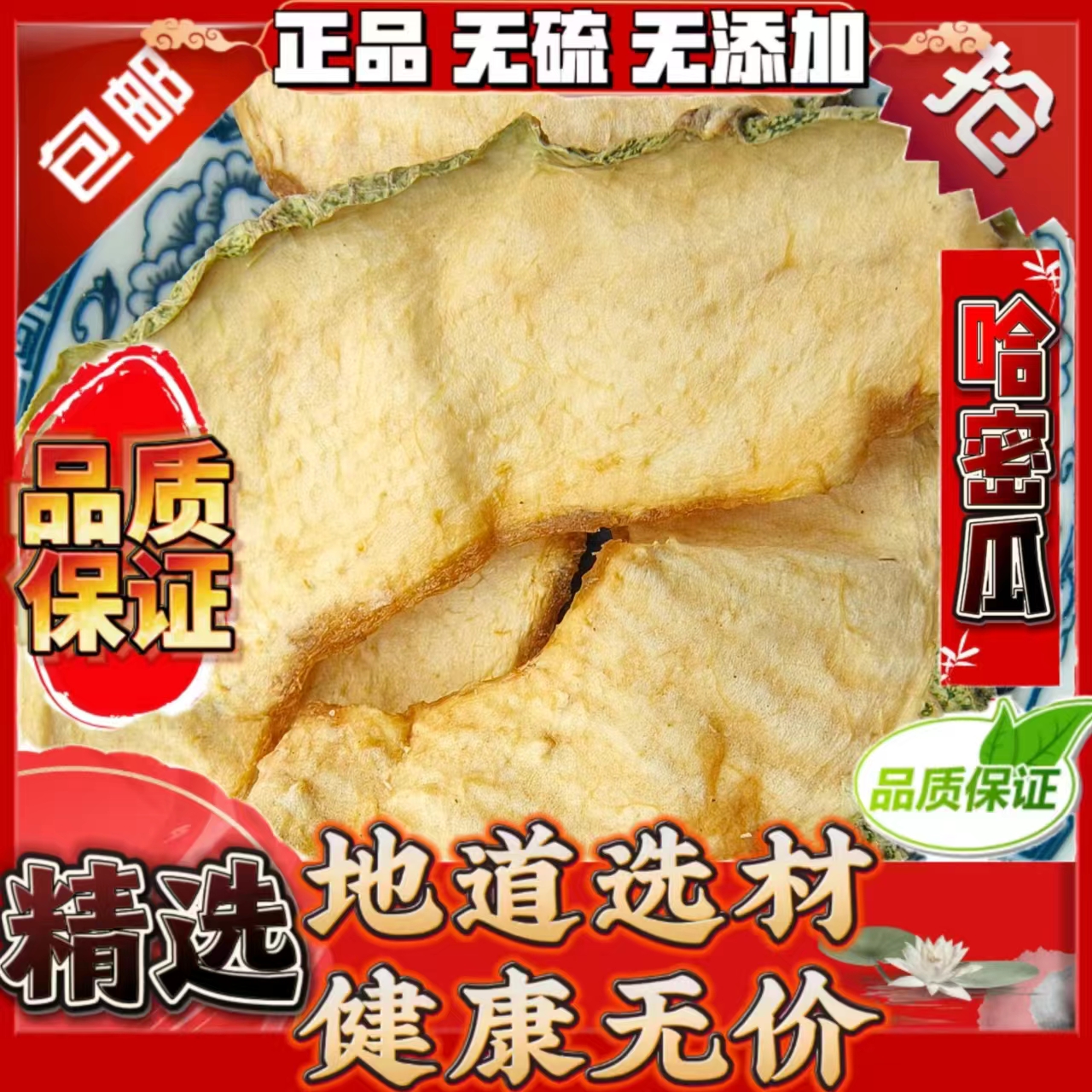 哈密瓜片新鲜新疆哈密瓜干片水果干烘干无添加水果茶干片泡水