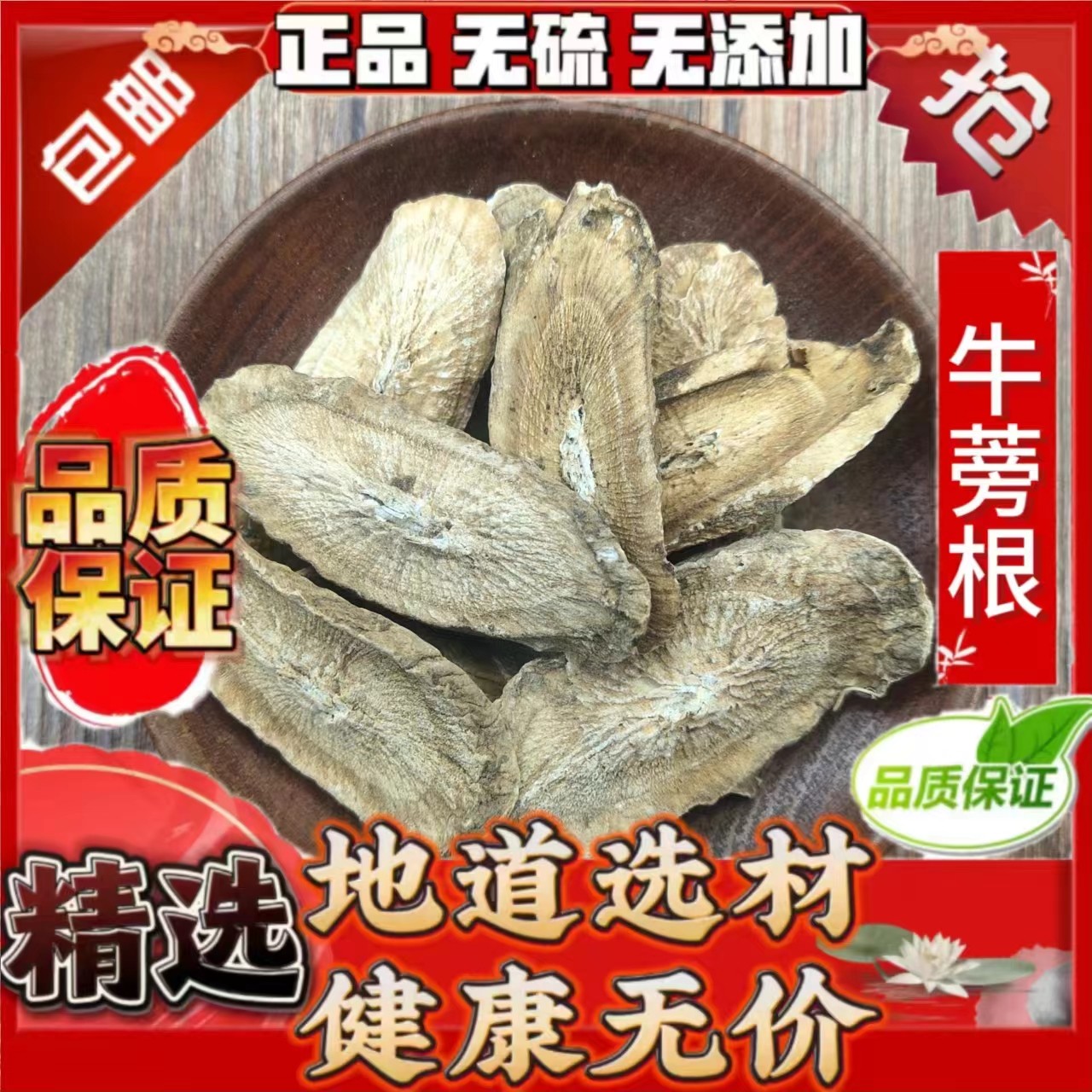 牛蒡根茶500g正品新鲜黄金牛旁干牛榜茶片袋装另售特级野生中药材