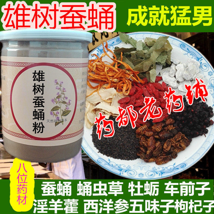 雄树蚕蛹 蛹虫草 牡蛎 淫羊藿 五味子 车前子 西洋参 枸杞子粉