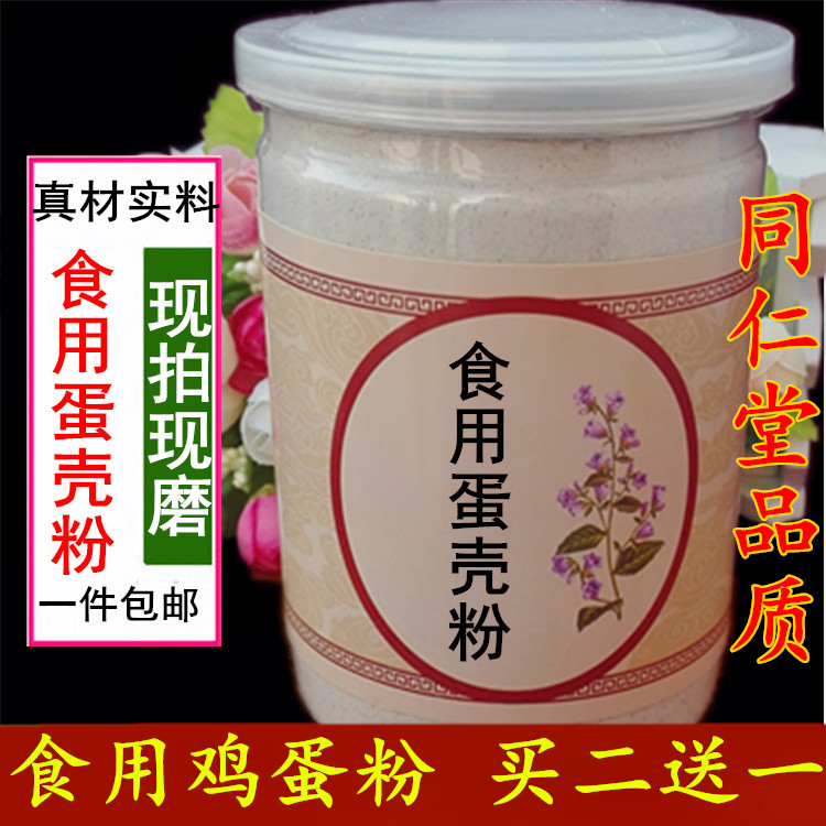 鸡蛋壳现磨的 食用蛋壳粉   烘焙补钙自制细粉500克/瓶包邮