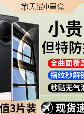 适用华为Mate70Pro钢化膜mt70pro+手机膜mater保护膜met70rs非凡大师新款mete贴膜meta系列华m70por十防窥pr0