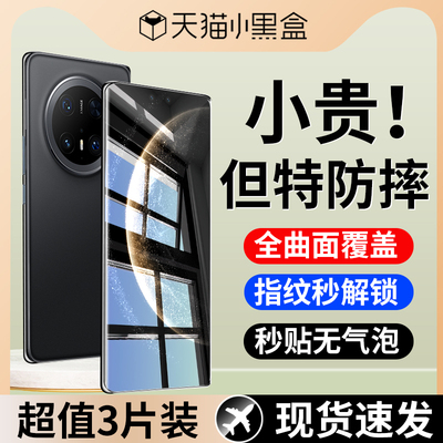 适用华为Mate70Pro系列钢化膜