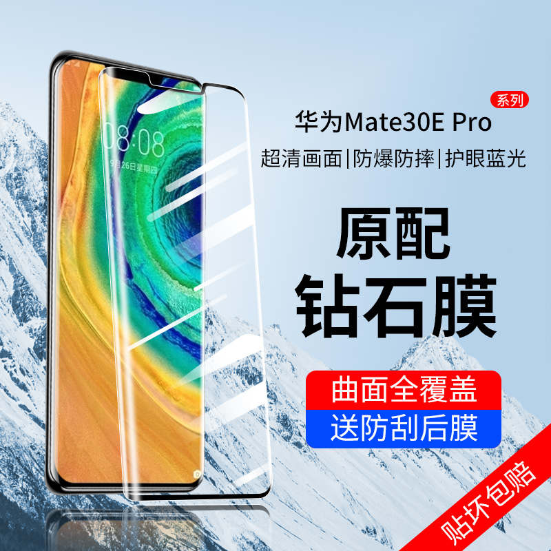 适用华为mate30epro钢化膜m30epor手机mat30proe5g曲面屏膜mete全覆盖mt30epro曲屏matee30e魅特pro贴膜mater 3C数码配件 手机贴膜 原图主图