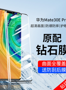 适用华为mate30epro钢化膜m30epor手机mat30proe5g曲面屏膜mete全覆盖mt30epro曲屏matee30e魅特pro贴膜mater