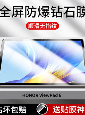 适用荣耀平板v6钢化膜honorviewpad6平板保护膜华为荣耀viewpad电脑10.4英寸屏幕贴膜honor全屏蓝光padv6屏保