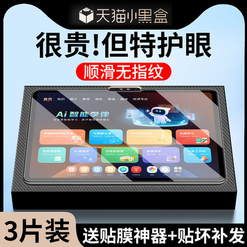 适用学而思T4/T4Pro/S4/P4钢化膜