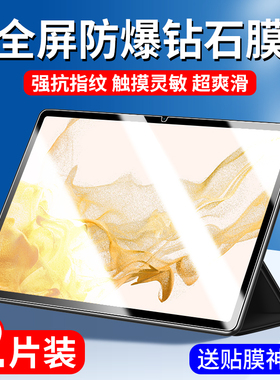 三星tabs8钢化膜三星a8平板保护膜tab全屏s8十屏幕贴膜taba8+电脑galaxytaba8蓝光galaxytabs8防爆galaxy适用