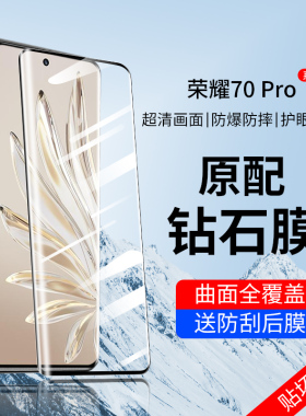 适用荣耀70pro钢化膜华为honor70por十手机膜p70pr0防摔新x70曲屏玻璃膜7o专用七零贴膜华imx800新款七十opro