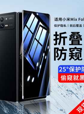 小米MixFold2手机膜Fold2钢化膜mixfold外屏膜flod1折叠屏防窥膜mixflod2全包膜maxfold外屏防窥保护贴膜适用