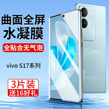 vivos17手机膜s17pro钢化水凝膜vivo新款vovos17t防窥vivis17e曲面vⅰvos17曲屏e原装viv0全屏vovis软膜vlvos