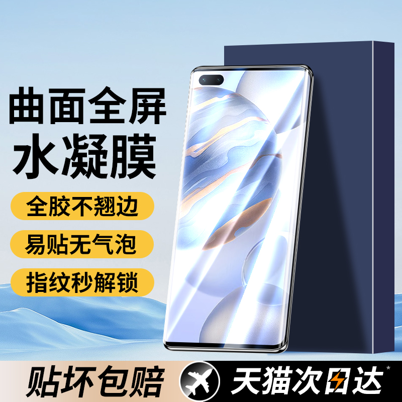 适用荣耀30Pro水凝膜华为荣耀30pro手机膜honor30pro钢化膜p30pro+手机贴膜曲面屏保护膜por十防窥膜曲屏贴膜