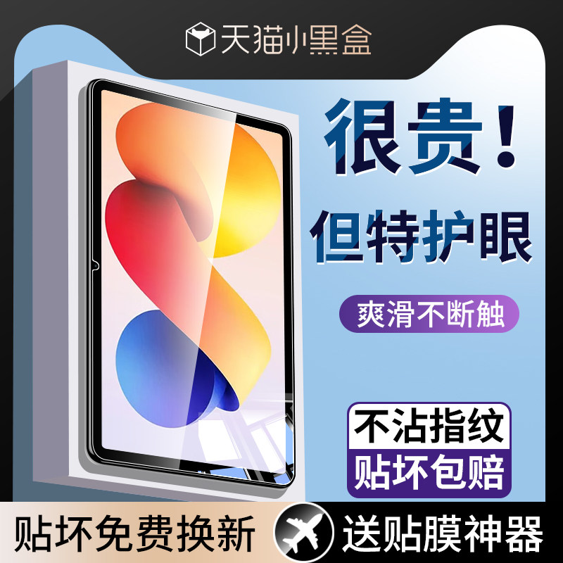 适用红米Pad2Pro钢化膜PadPro平板KPad保护膜redmipad2pro类纸膜redmipadpro小米padse磨砂redmipadse贴膜pro