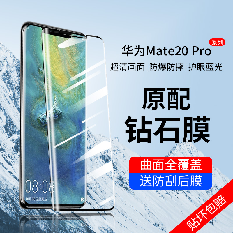 适用华为mate20pro钢化膜mt20por手机膜华mete曲面matepro全屏meite魅特mater迈特mata美特mtae20pr0met2opro-封面