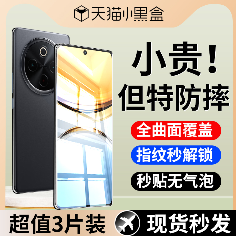 适用vivoy300Pro钢化膜防窥保护