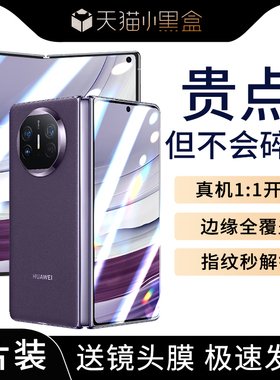 原装正品适用华为X5手机膜MateX5钢化膜mate新款matax5防窥膜metex典藏版mx5外屏全包marex保护metax折叠内屏