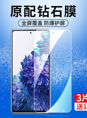 三星s20fe钢化膜5g手机samsungs20fe盖乐世s20ef全屏覆盖galaxys20fe包边samsungs屏幕保护s2ofe刚化玻璃贴莫