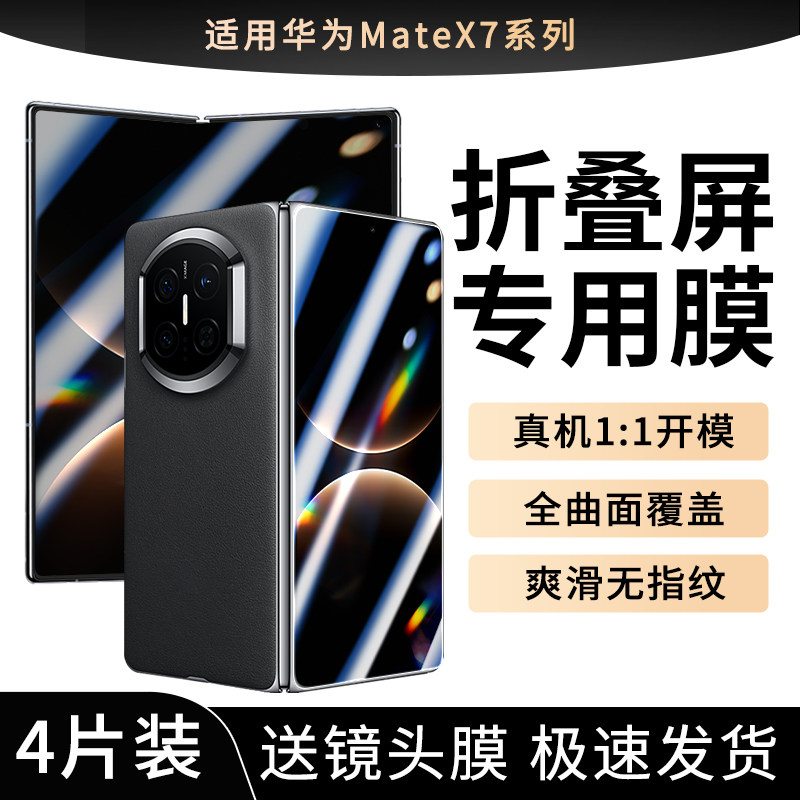 适用于华为MateX7钢化膜X7手机膜mate折叠屏防窥膜典藏版外屏膜新款外屏全包膜mtx7内屏膜防窥水凝膜保护贴膜,3C数码配件,手机贴膜,淘宝优惠券,粉丝福利购,淘宝优惠卷