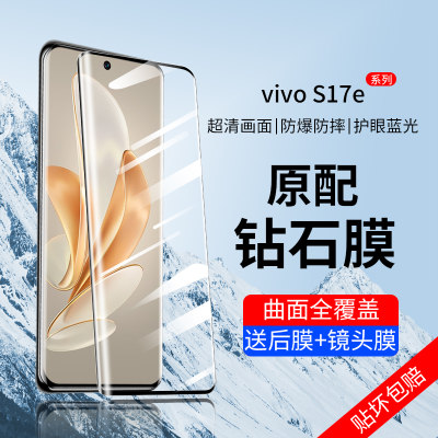 vivoS17e曲面钢化膜全屏防爆护眼