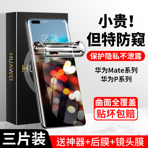 华为全系列手机膜防窥膜全贴合