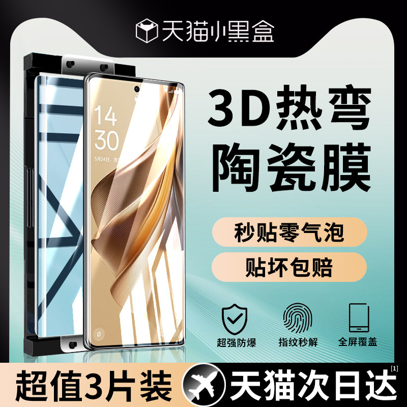 适用于OPPOReno10手机膜opporeno10pro十钢化陶瓷膜oppo新款reno10保护膜105g曲面屏+水凝膜opreno10防窥贴膜