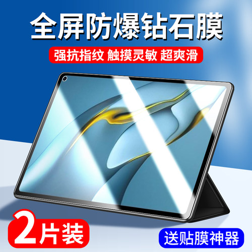 2021款华为MatePadPro10.8钢化膜