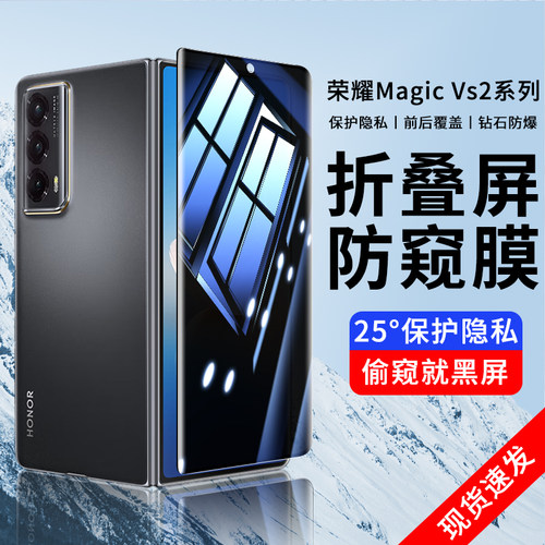 荣耀MagicVs2系列防窥膜全屏防爆