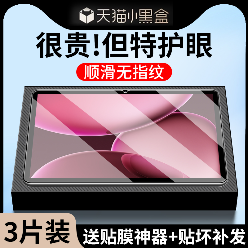 适用OPPOPad4Pro钢化膜护眼防爆
