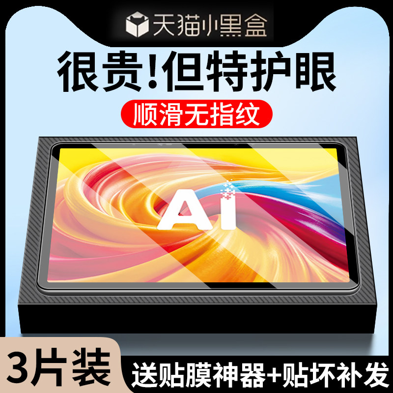 适用科大讯飞学习机钢化膜护眼膜图片