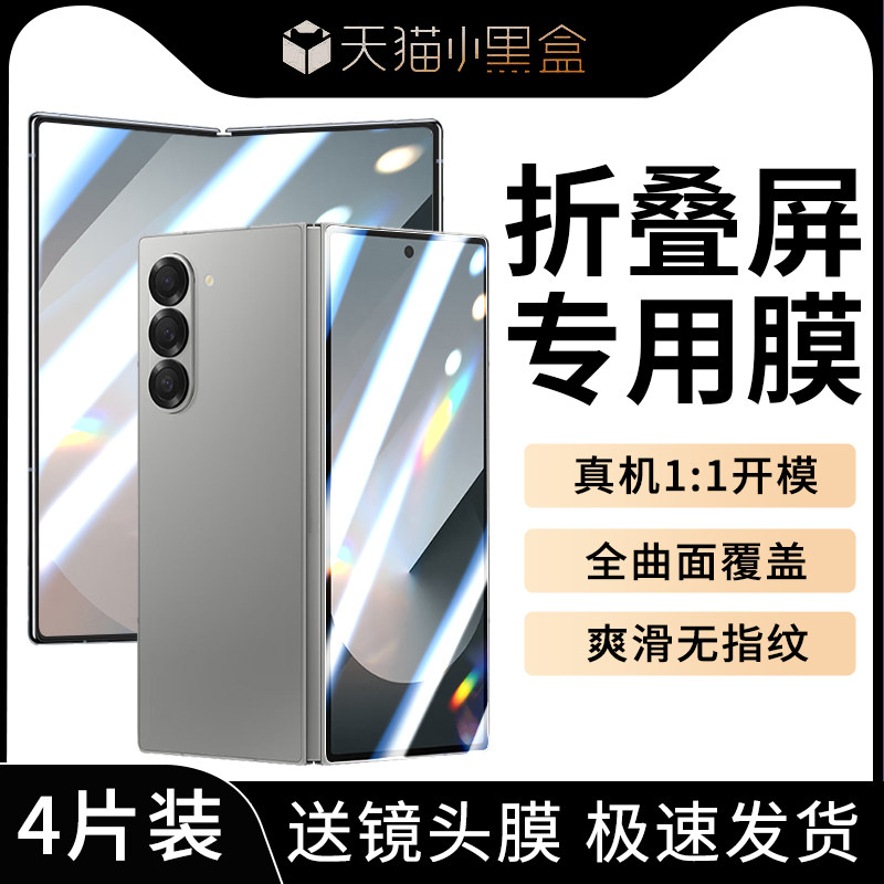 适用三星Fold6手机膜ZFold6钢化膜zflod6防窥膜flod6外屏保护膜galaxy折叠屏z水凝膜galaxyzfold内屏全包贴膜