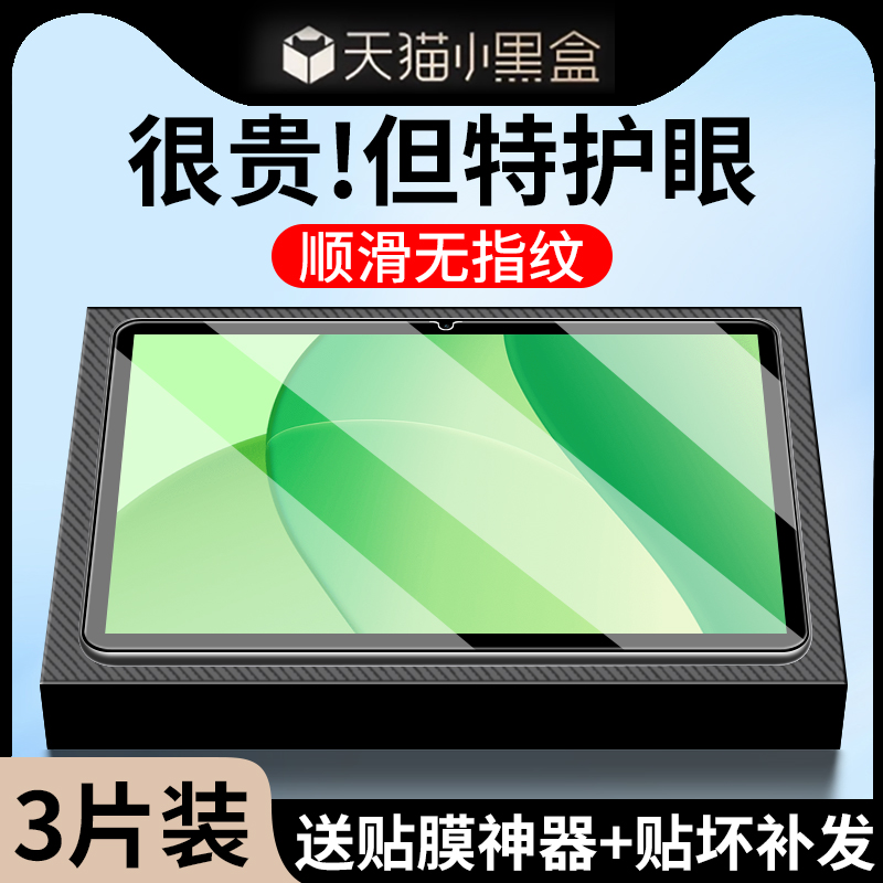 适用OPPOPadSE平板钢化膜柔光版