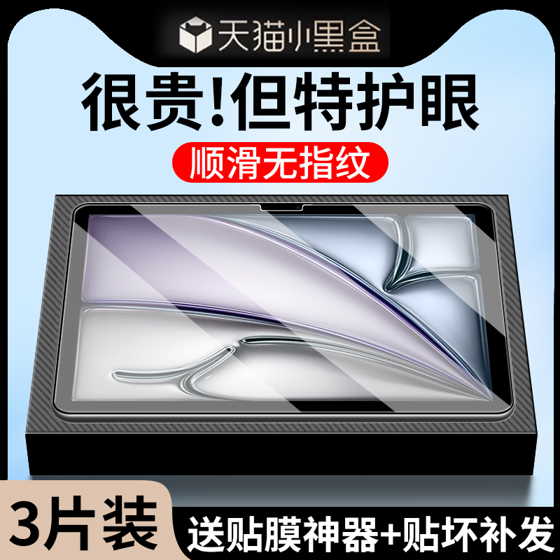 适用苹果iPadAir7钢化膜M3类纸膜