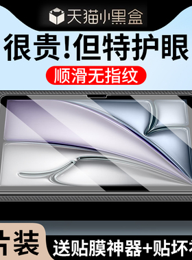适用iPadAir7钢化膜苹果air7平板保护膜ipadair2025款类纸膜ipadairm3第7代11寸ipad屏幕m3贴膜13英寸ipadari