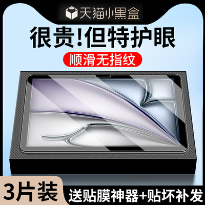 适用苹果iPadAir7钢化膜M3类纸膜