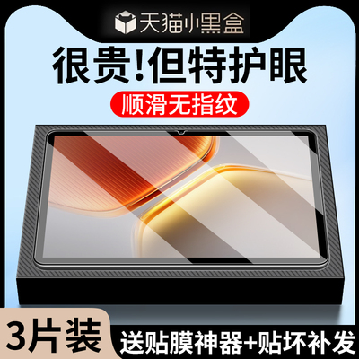 适用iQOOPad5Pro平板钢化膜护眼