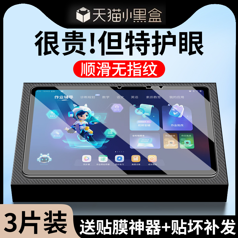 适用作业帮P20钢化膜作业帮学习机p20保护膜p30家教机学练机屏幕膜12英寸全屏覆盖护眼抗蓝光防爆防指纹贴膜
