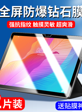适用华为畅享平板2钢化膜ags3一w00e保护膜ags3-w00d畅想二10.1寸电脑屏幕贴膜wooe210.1蓝光wood防爆刚化模2
