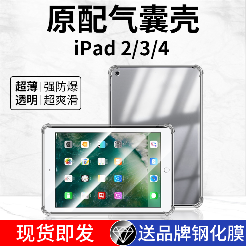 iPad2/3/4平板保护套气囊防摔爆