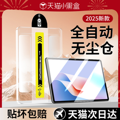 【除尘秒贴】适用华为平板钢化膜