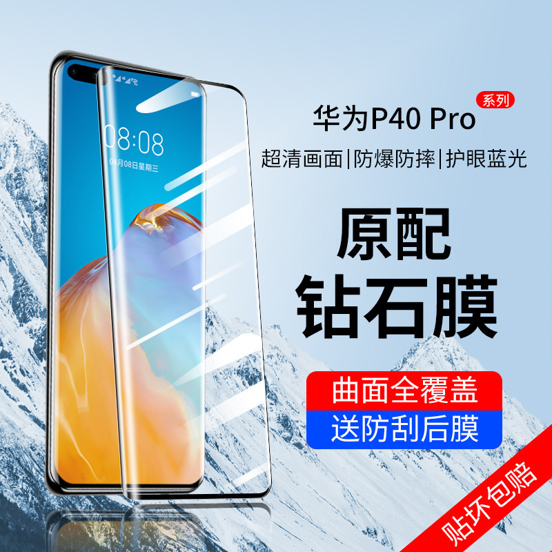 华为p40pro系列钢化膜曲面全覆盖